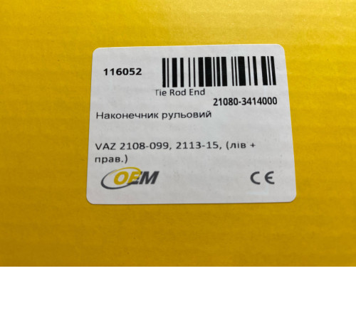Наконечники рульових тяг для ваз 2108 2109 21099 2113 2114 2115 зовнішні з кріпленням комплект